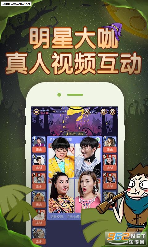 饭局狼人杀官方最新版截图2
