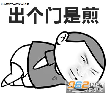 离开空调就是废人了夏日表情包截图2