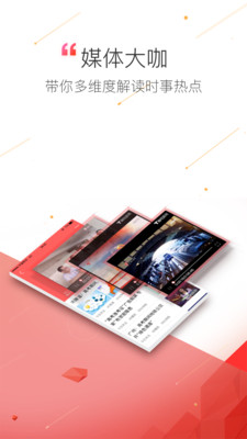 触电新闻app安卓版截图3