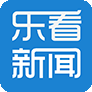 乐看新闻安卓版