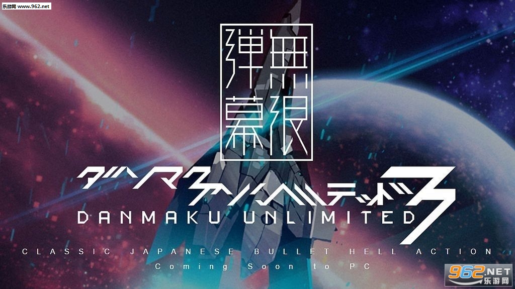 Danmaku Unlimited 3(��Ļ����3������)v1.0.4��ͼ1