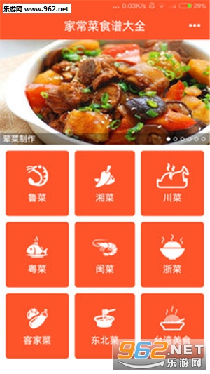 �ҳ���ʳ�״�ȫ��׿��v1.9��ͼ0