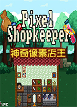 �������ص���(Pixel Shopkeeper)