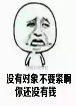 û�ж���Ҫ�����㻹û��Ǯ�����