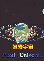 ��������(Pixel Universe)