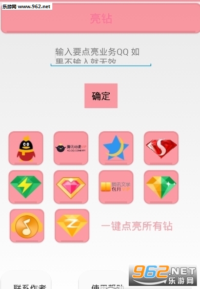 天涯亮钻大师app安卓版截图1