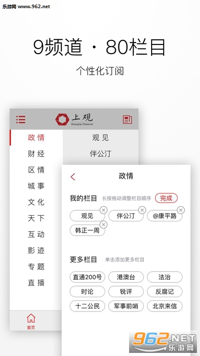 上观新闻-了解上海时事热点的新闻资讯平台ios客户端截图2