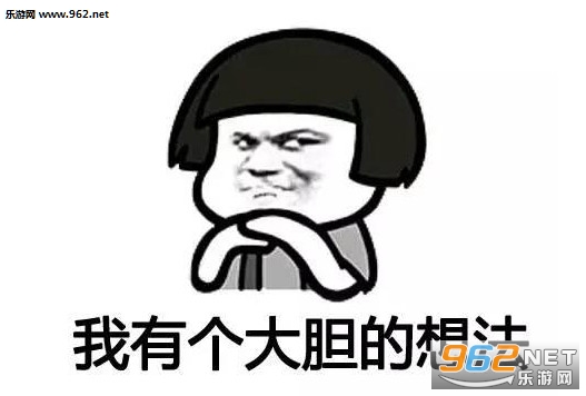 ����һ���󵨵��뷨��ʲô����ͼ0