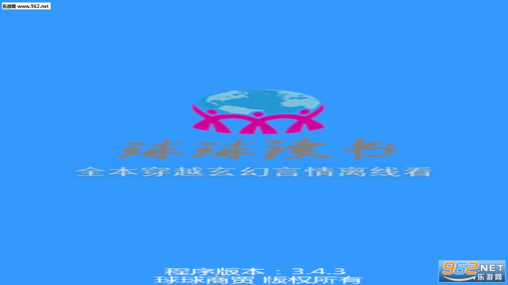 球球读书ios版截图0
