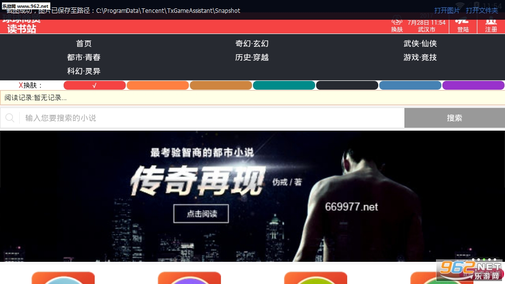 球球读书ios版截图1