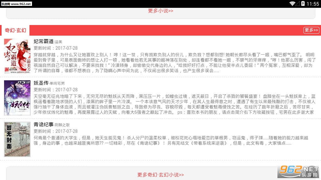 球球读书ios版截图2