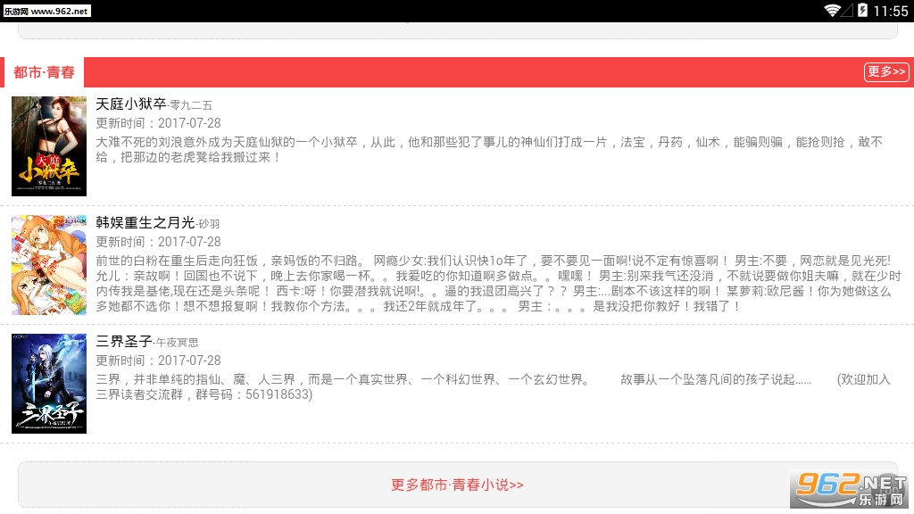 球球读书ios版截图4