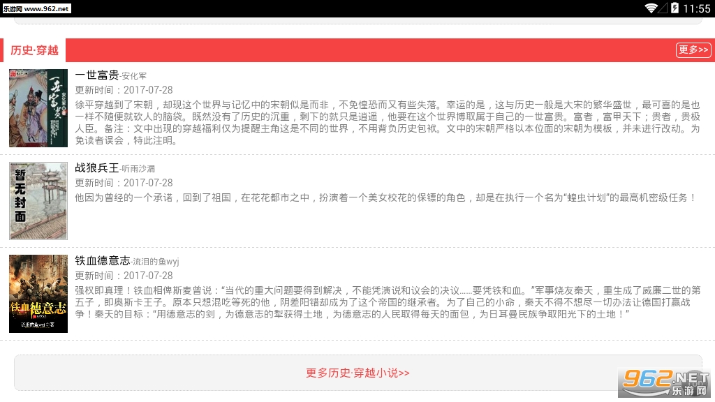 球球读书ios版截图5
