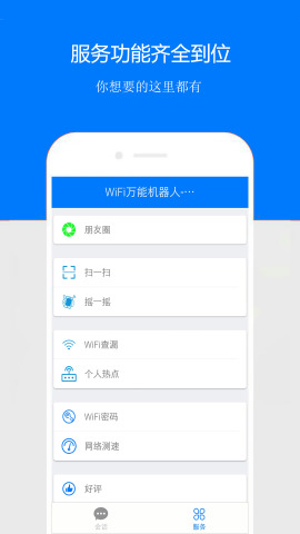 WiFi���ܻ���-����鿴�˰�׿��v2.2.2��ͼ3