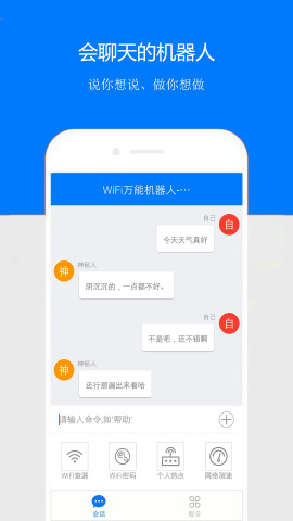 WiFi���ܻ���-����鿴�˰�׿��v2.2.2��ͼ4