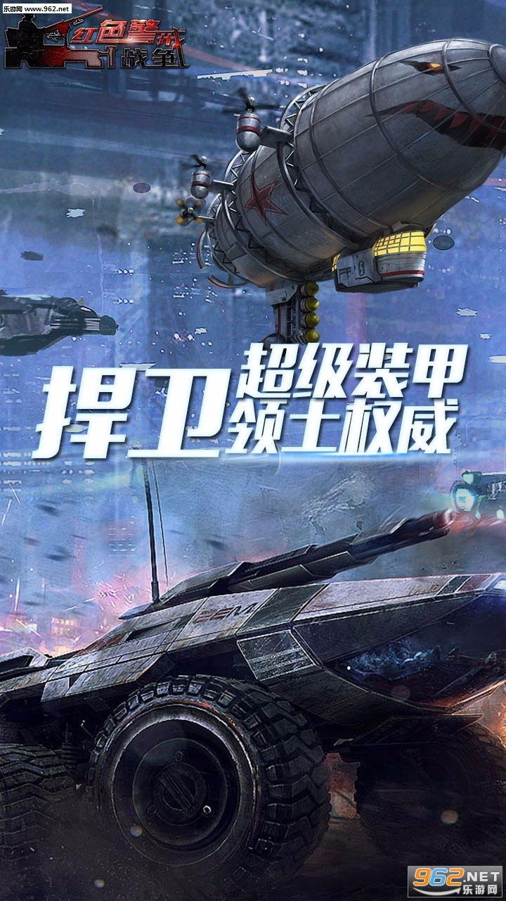 红色警戒战争变态版截图0