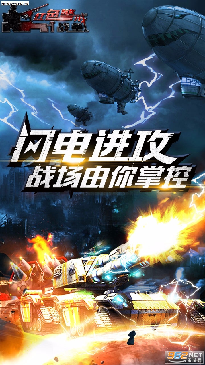 红色警戒战争变态版截图3