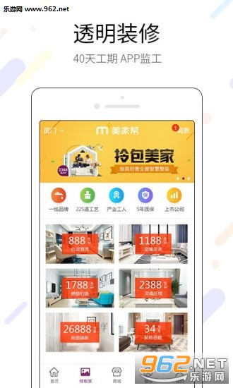 美家帮装修app截图0