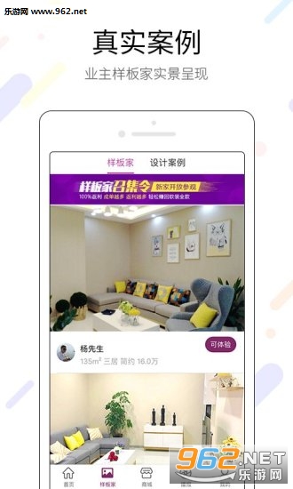 美家帮装修app截图1