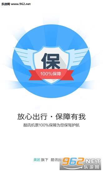 酷讯机票截图0