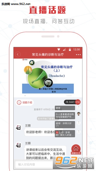 ҽ��վappv2.6.1��ͼ3