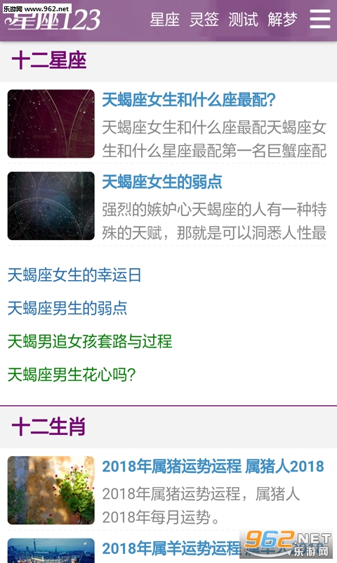 ʮ����Ф���(��Ф�������Ʋ�ѯ����)v1.1��ͼ0