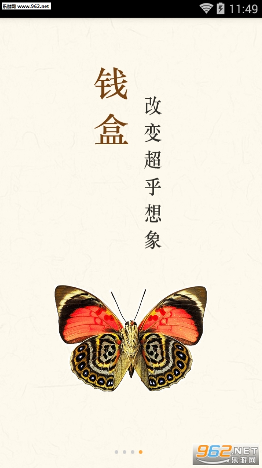钱盒商户通app截图1