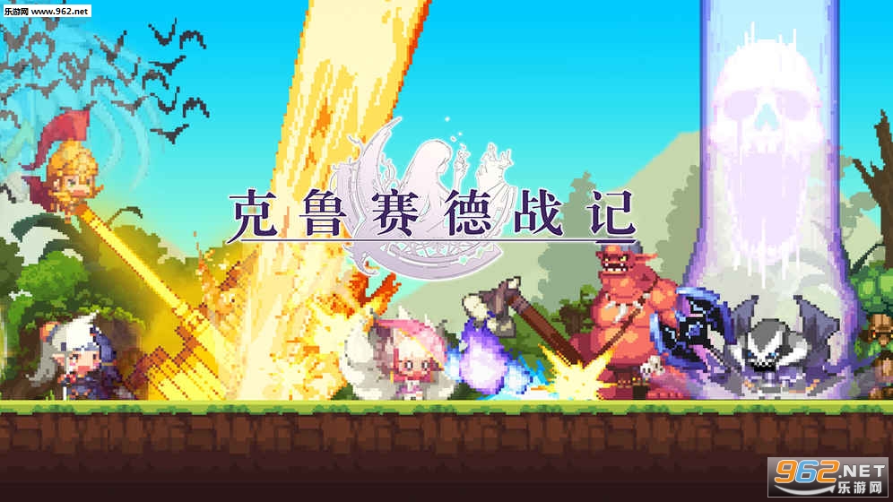 克鲁赛德战记手游安卓版截图1