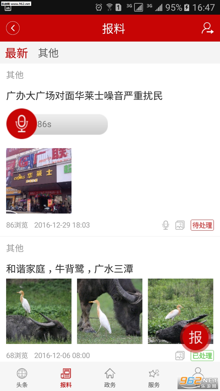 ���Ϲ�ˮappv1.0.7��ͼ2