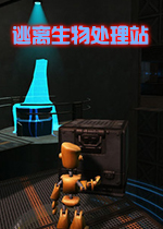 �������ﴦ��վ(Escape From BioStation)