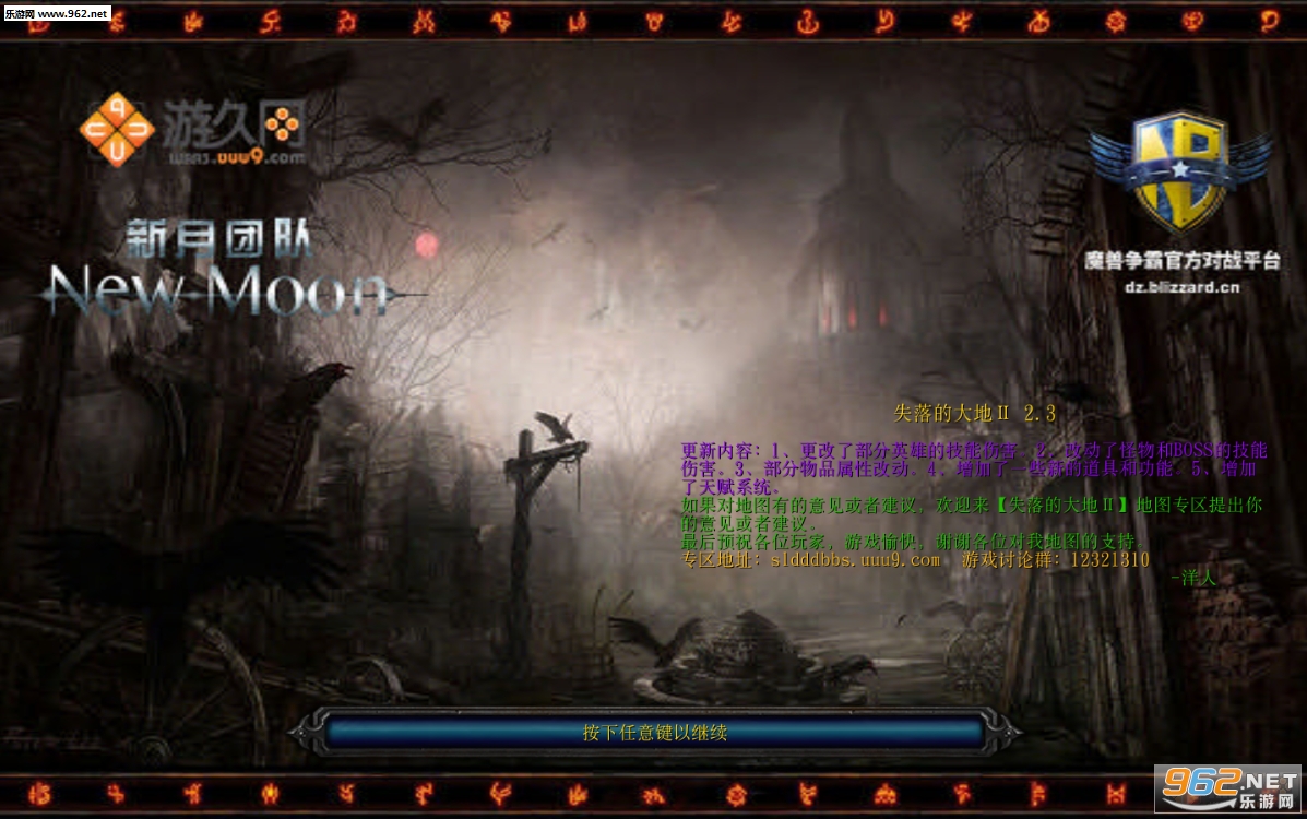 魔兽RPG地图 失落的大地II 2.3正式版 附隐藏攻略截图0