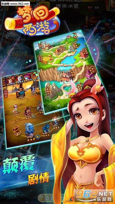 梦回西游安卓版截图0