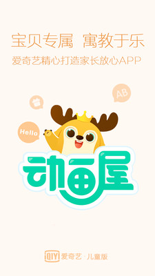 iQIYI Child(�����ն������ֻ���)��ͼ1