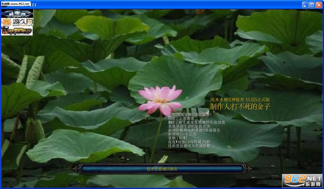 风来水榭II神秘势力1.47正式版附隐藏密码截图0