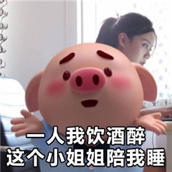 猪小屁表情包合集截图3