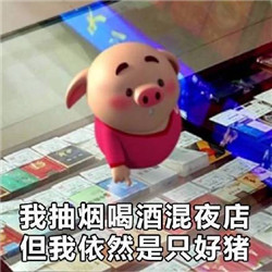 猪小屁表情包合集截图1