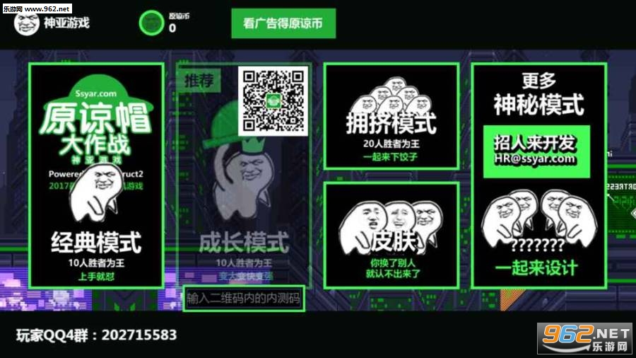 原谅帽大作战神亚游戏截图3