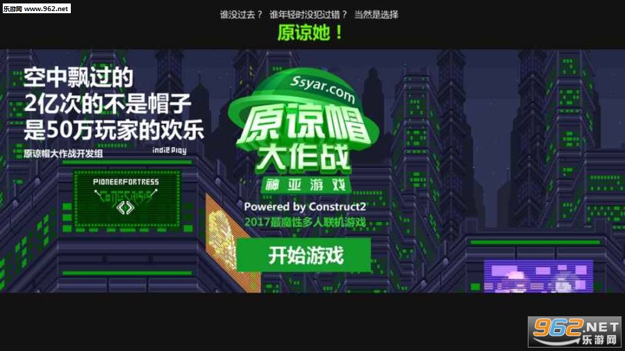 原谅帽大作战神亚游戏截图1