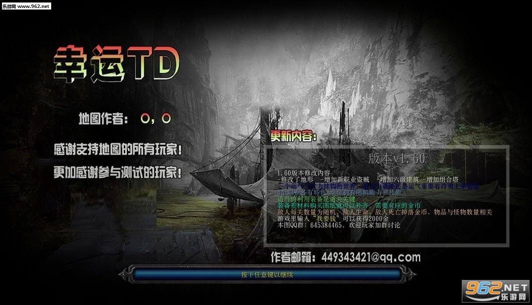 幸运TD1.60附攻略截图1