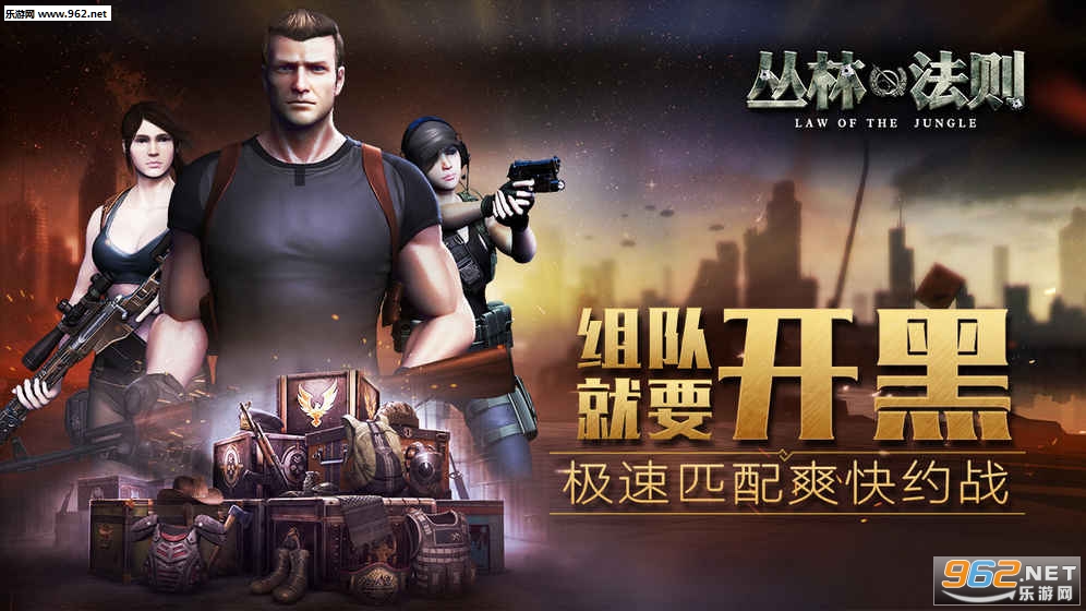 丛林法则绝地大逃杀安卓版截图3