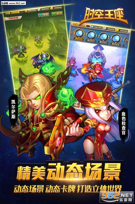 时空王座百度版截图1