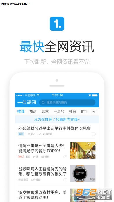 一点资讯(经典版)- 新闻资讯和娱乐热点ios版截图4
