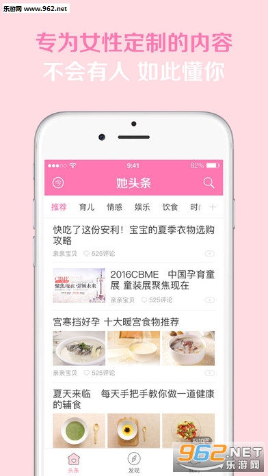 她头条app截图0
