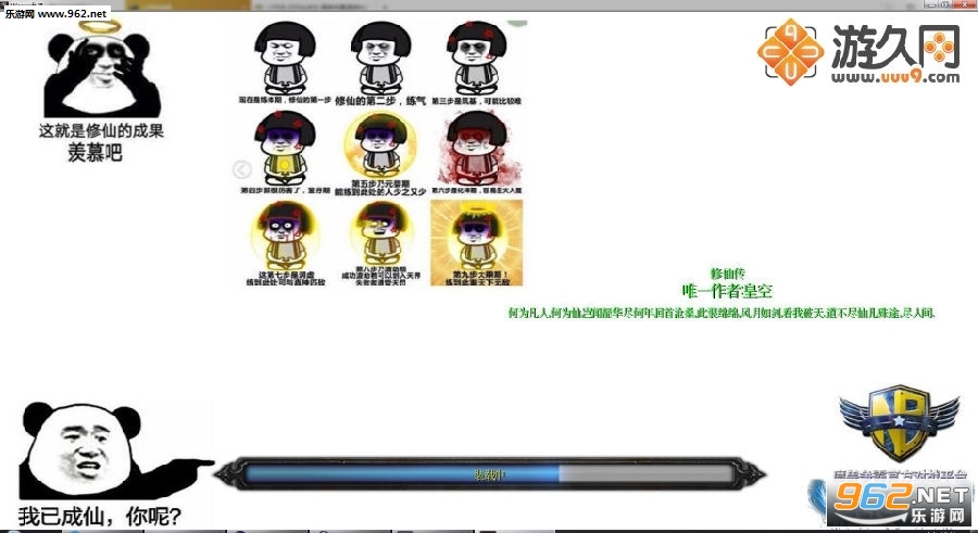修仙传1.03破解版(附隐藏英雄密码)截图1