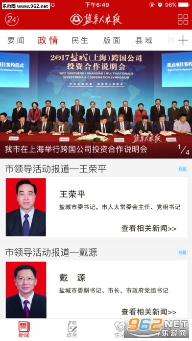 盐阜大众报app截图1