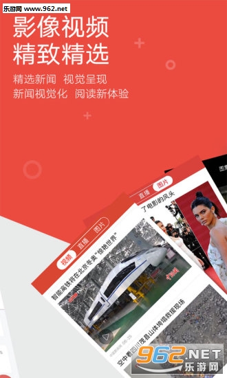 中国新闻网安卓版截图3