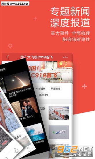 中国新闻网安卓版截图4