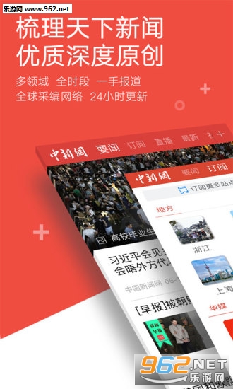 中国新闻网安卓版截图0