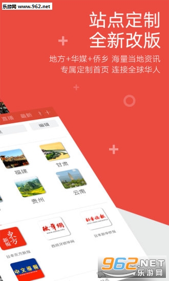 中国新闻网安卓版截图1