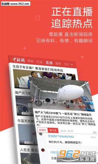 中国新闻网安卓版截图2